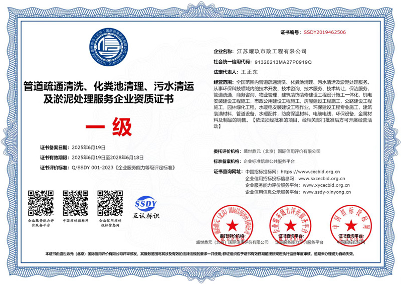 工人新村企业资质证书